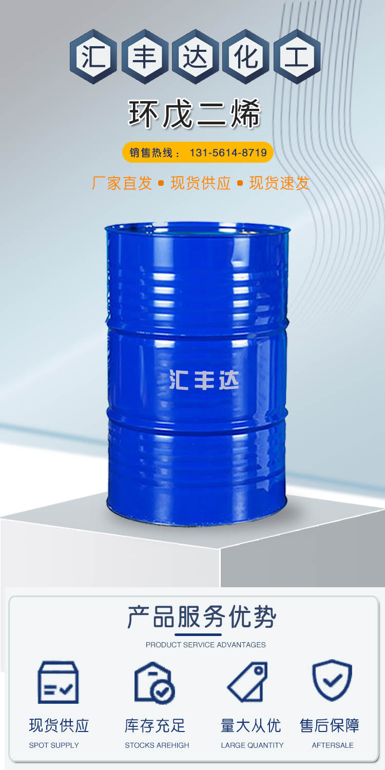 1686712627390054.jpg 环戊二烯 附1.jpg