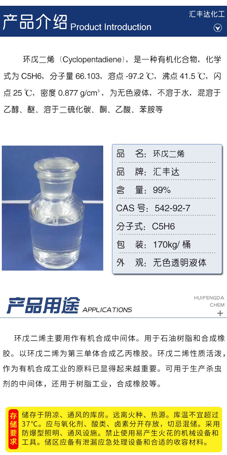 1686712631727642.jpg 环戊二烯 附2.jpg