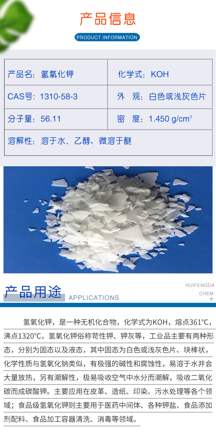 1687310705769326.jpg 氢氧化钾 附2.jpg