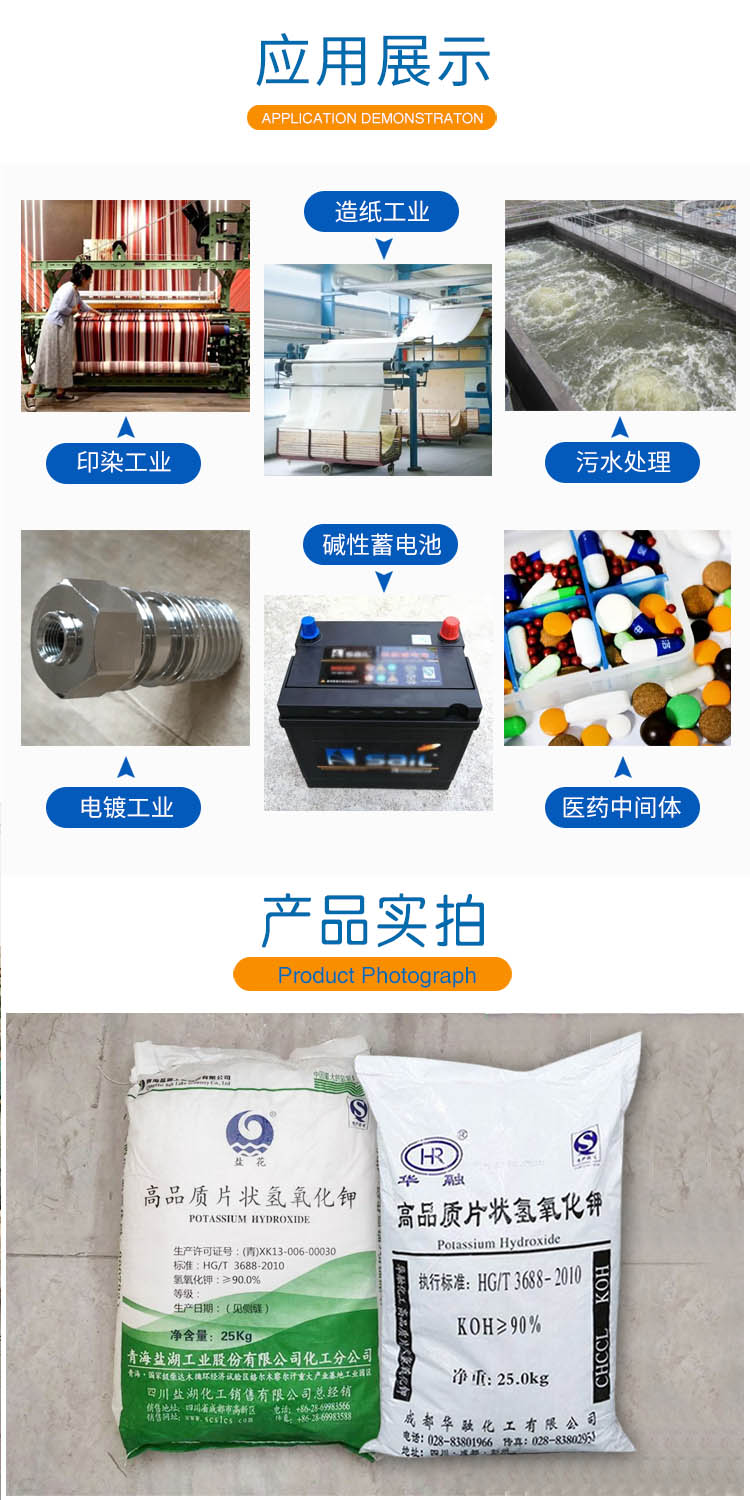 1687310714125398.jpg 氢氧化钾 附3.jpg