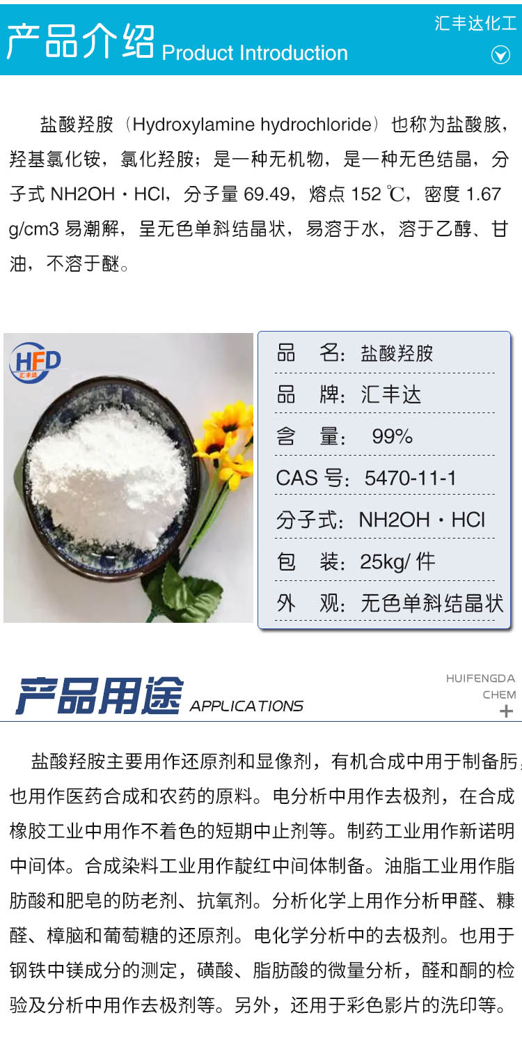 1687327905150478.jpg 盐酸羟胺 附2.jpg