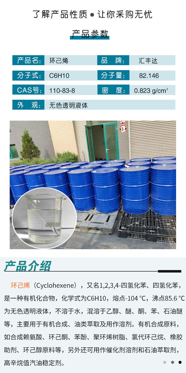 1688355767127208.jpg 环己烯 附2.jpg