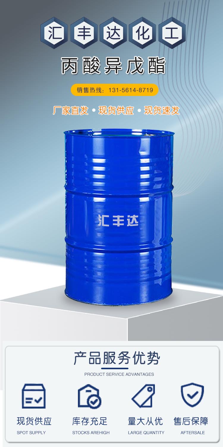 丙酸异戊酯 附1.jpg