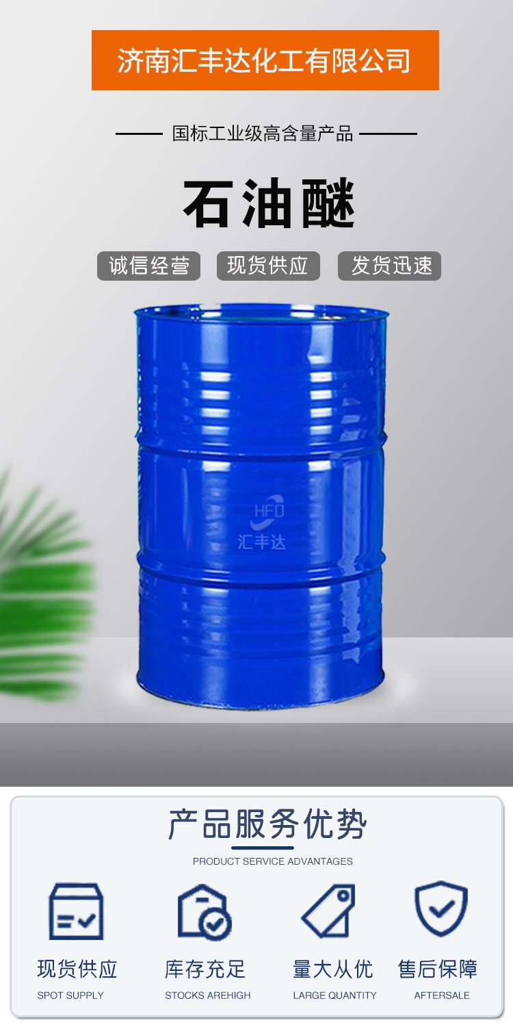 1688633687159082.jpg 石油醚 附1.jpg