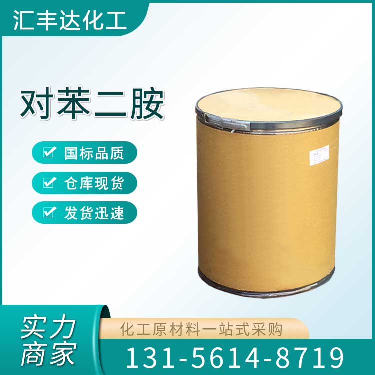 对苯二胺 (160-50-3)