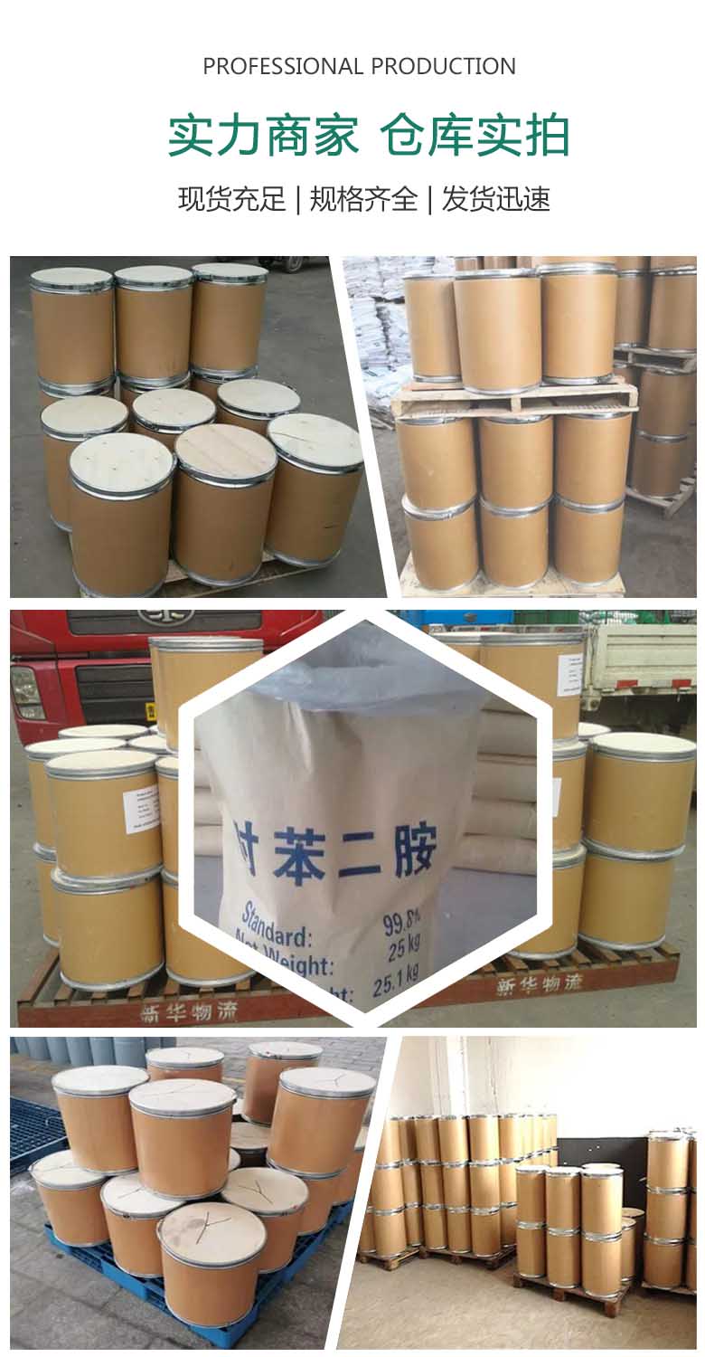 对苯二胺 附4.jpg