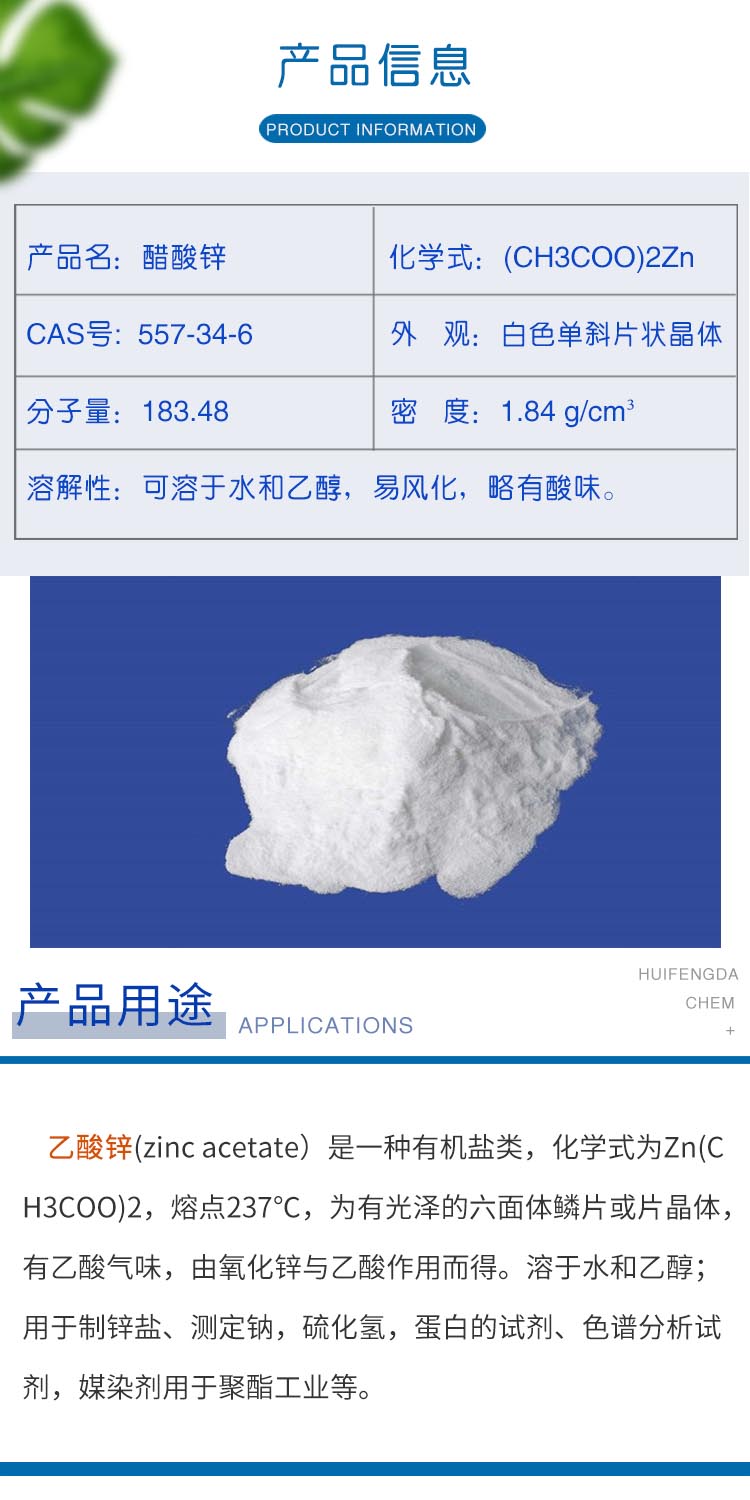 1689667498203108.jpg 醋酸锌 附2.jpg