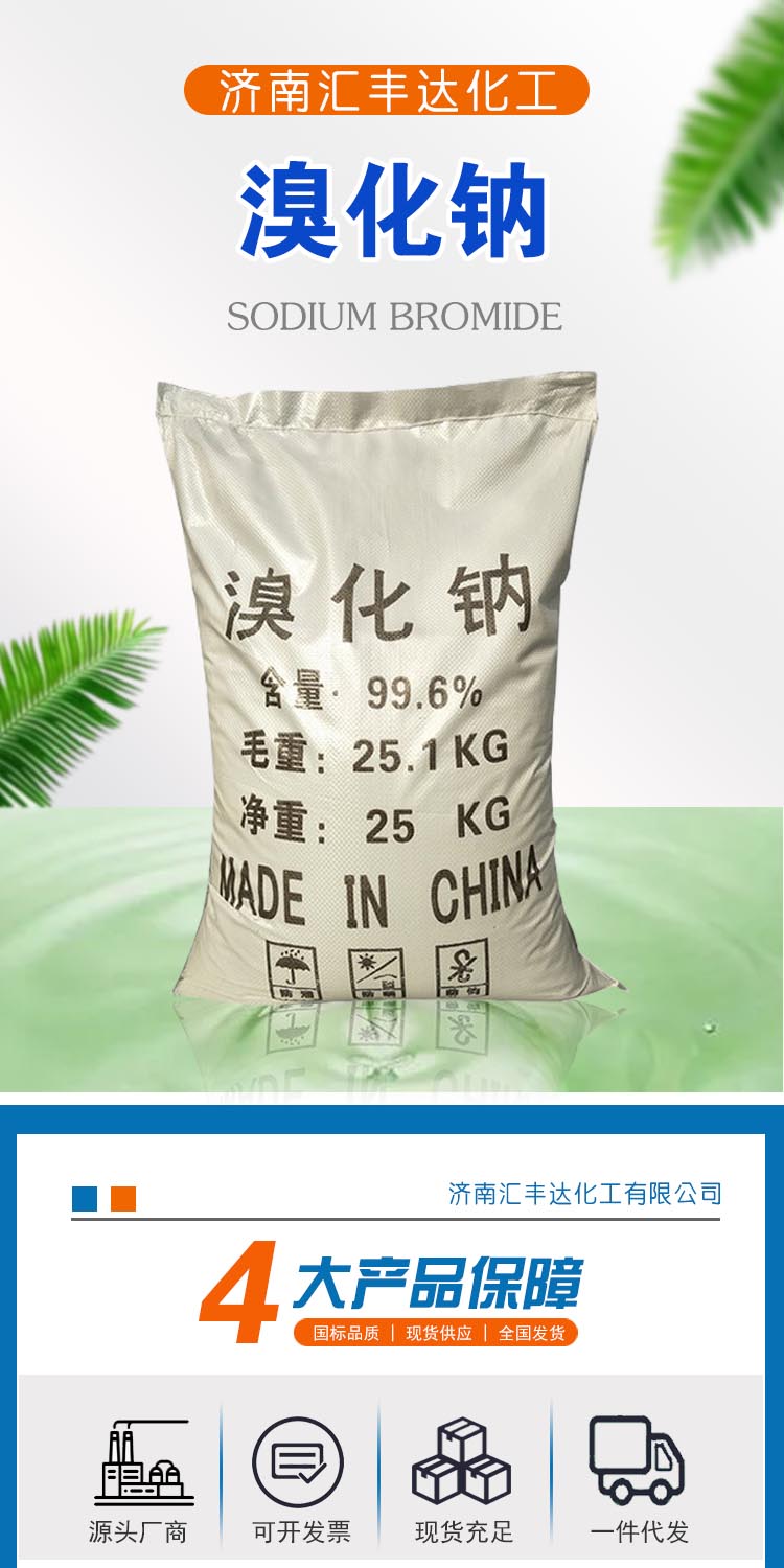 1689756784904267.jpg 溴化钠 附1.jpg