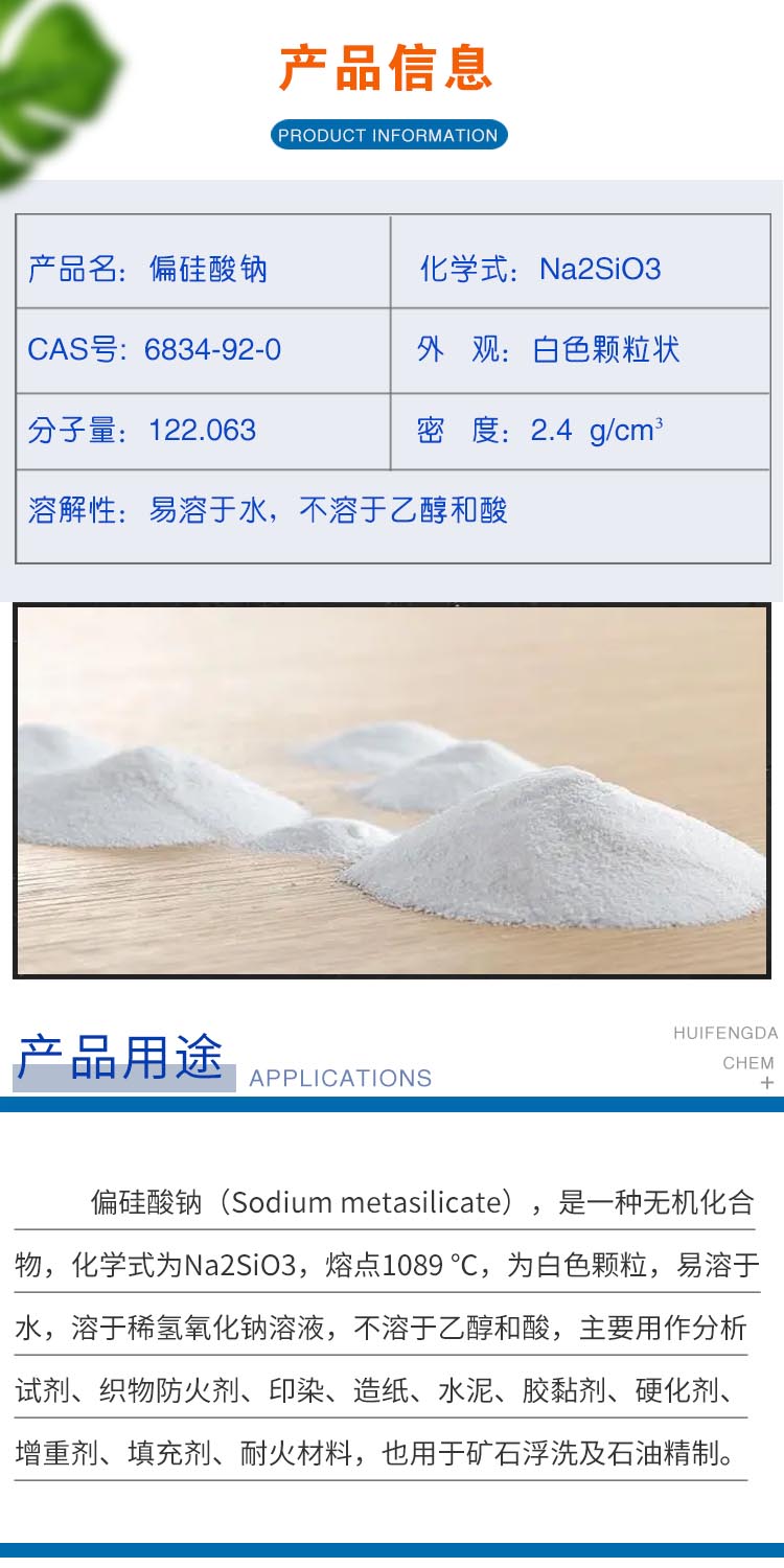 1689836097625605.jpg 偏硅酸钠 附2.jpg