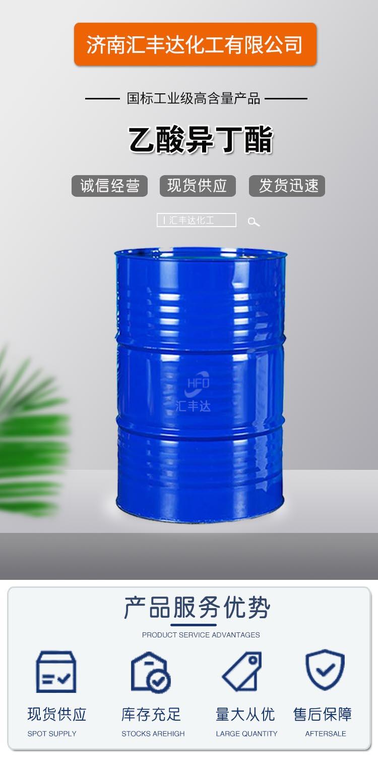1689842824169335.jpg 乙酸异丁酯 附1.jpg