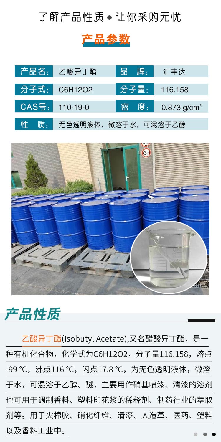 1689842829781429.jpg 乙酸异丁酯 附2.jpg