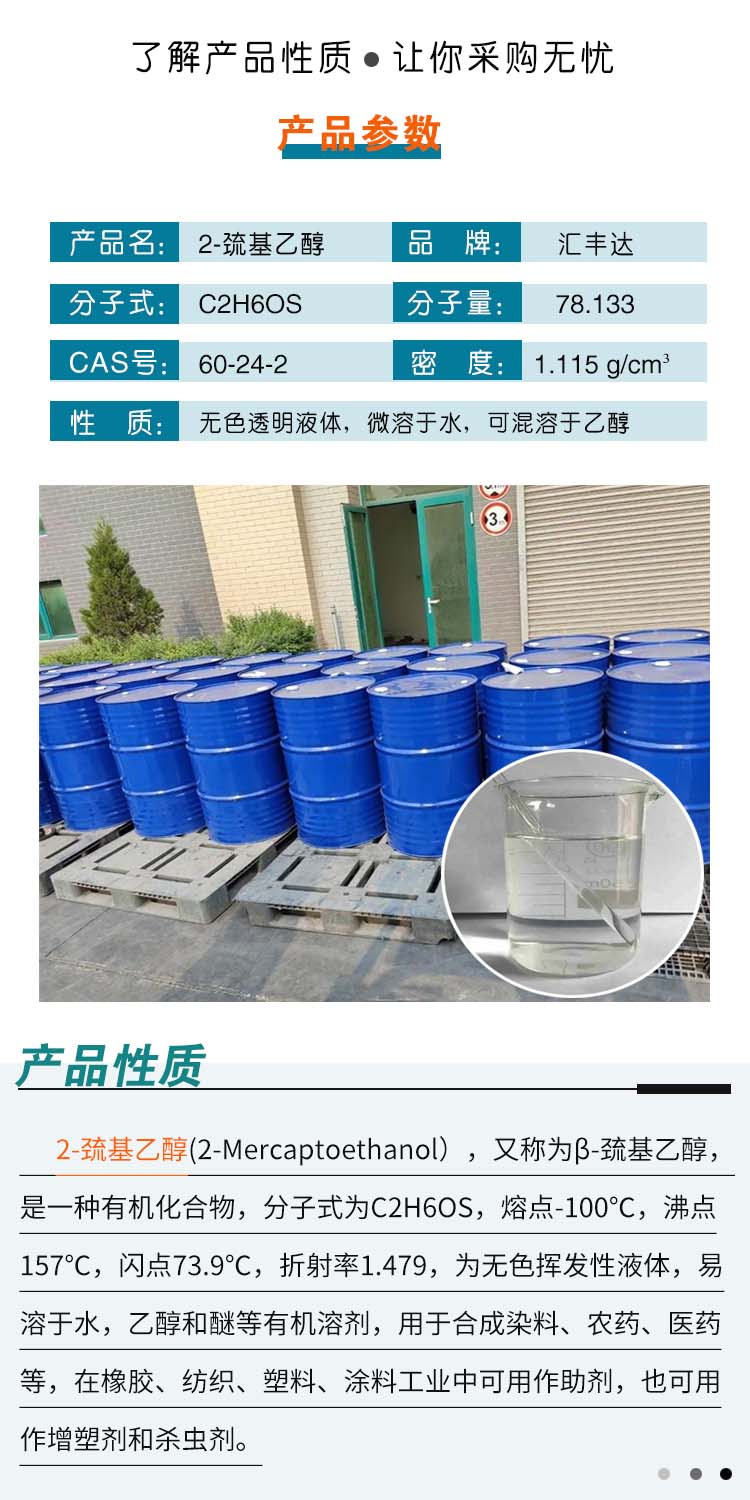 1689910121202052.jpg 巯基乙醇 附2.jpg