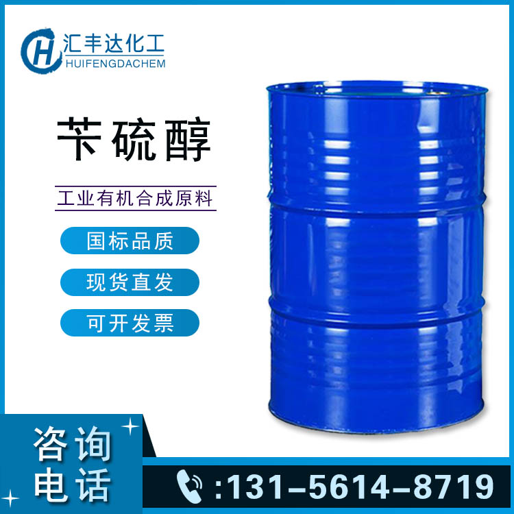 苄硫醇 （100-53-8）