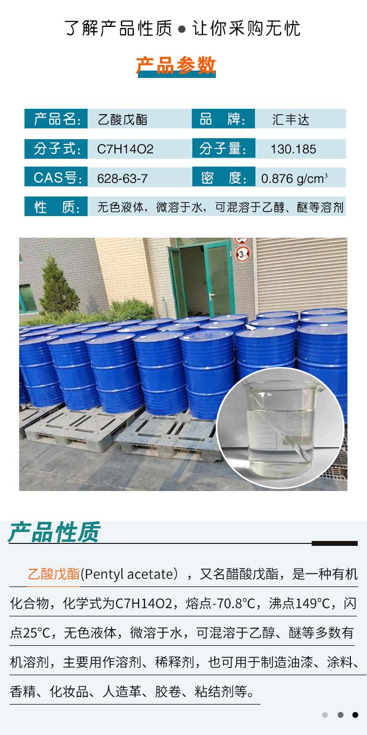 1690446770183962.jpg 乙酸戊酯 附2.jpg