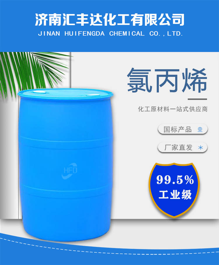 1690768712616727.jpg 氯丙烯详情1.jpg