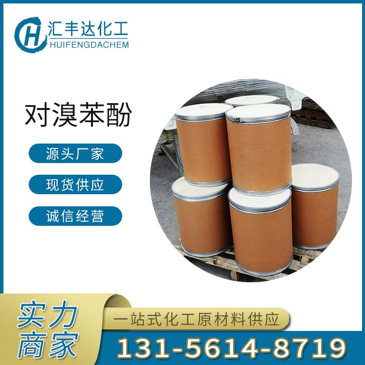 1692176152584169.jpg 对溴苯酚3.jpg