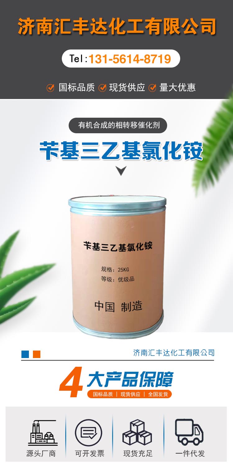 1692330379201339.jpg 苄基三乙基氯化铵 附1.jpg