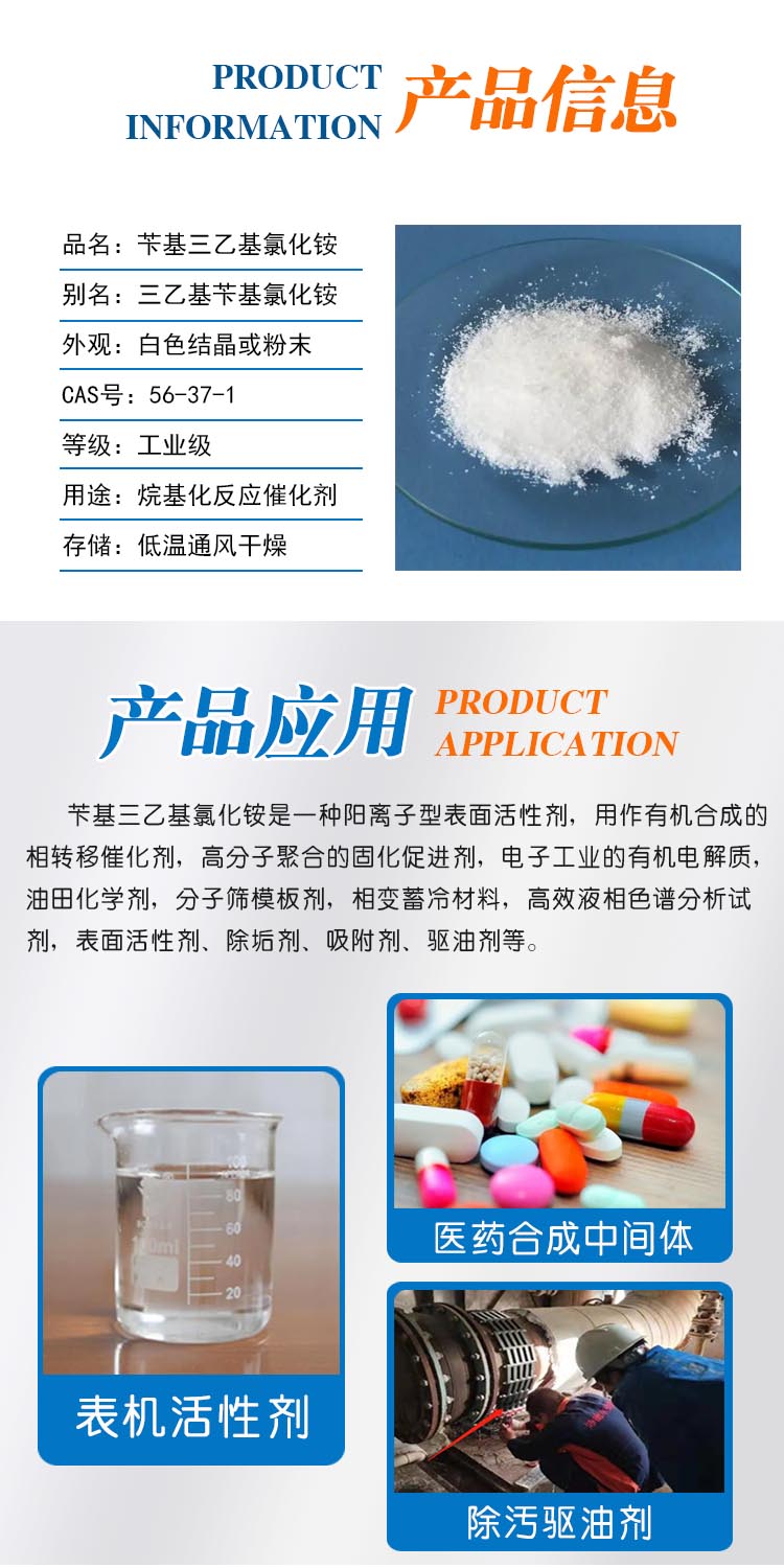 1692330383153981.jpg 苄基三乙基氯化铵 附2.jpg