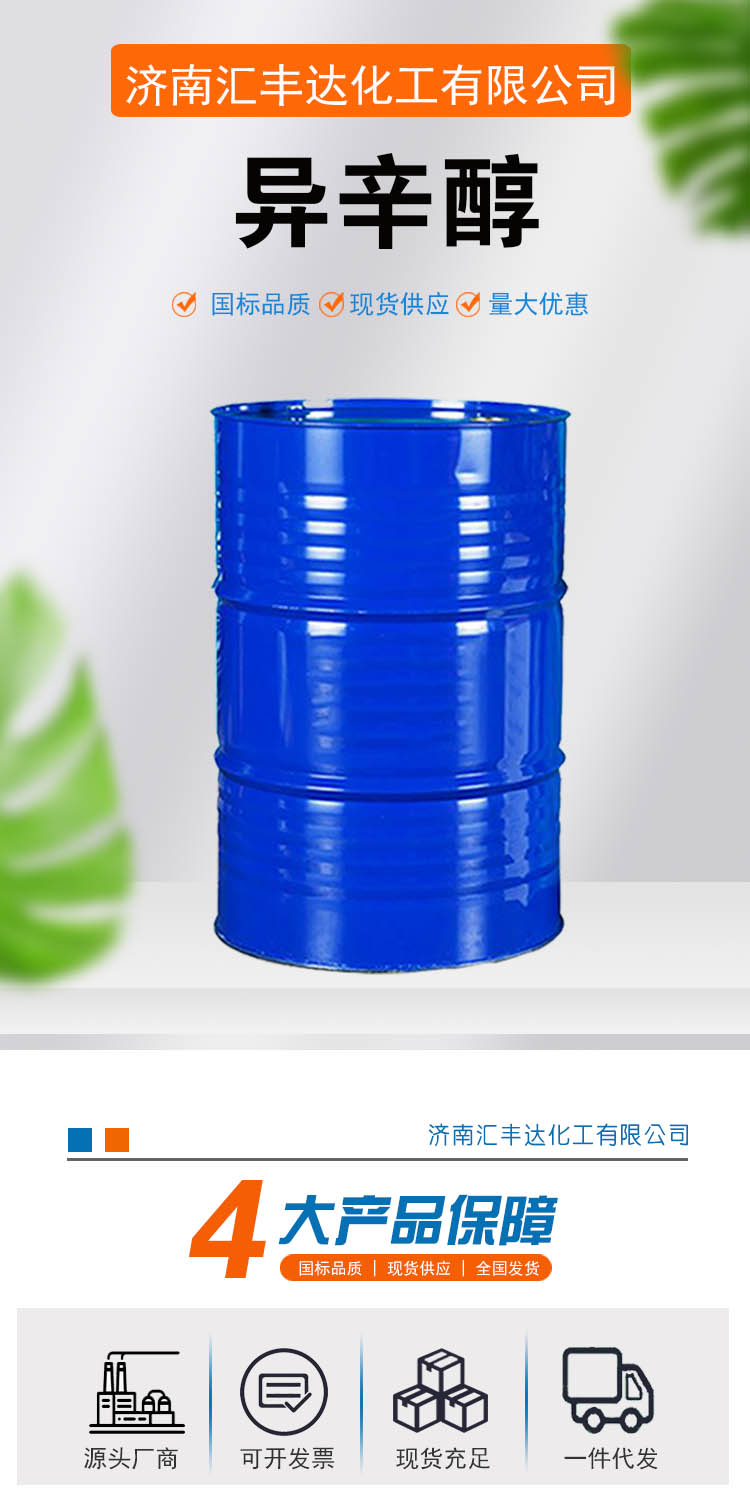 1692601393127946.jpg 异辛醇 附1.jpg