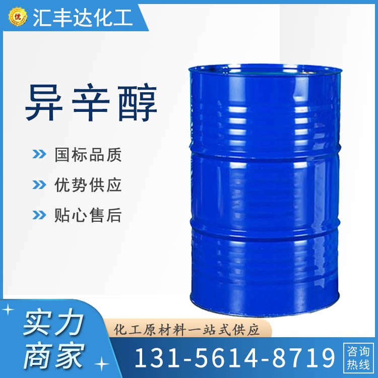 异辛醇 （26952-21-6）