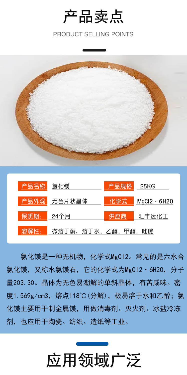 1694078725201335.jpg 氯化镁 附2.jpg