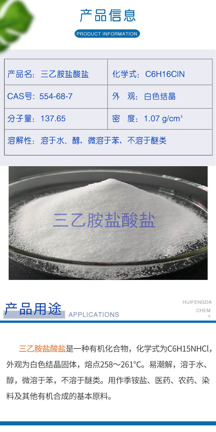 1695368846155468.jpg 三乙胺盐酸盐 附2.jpg