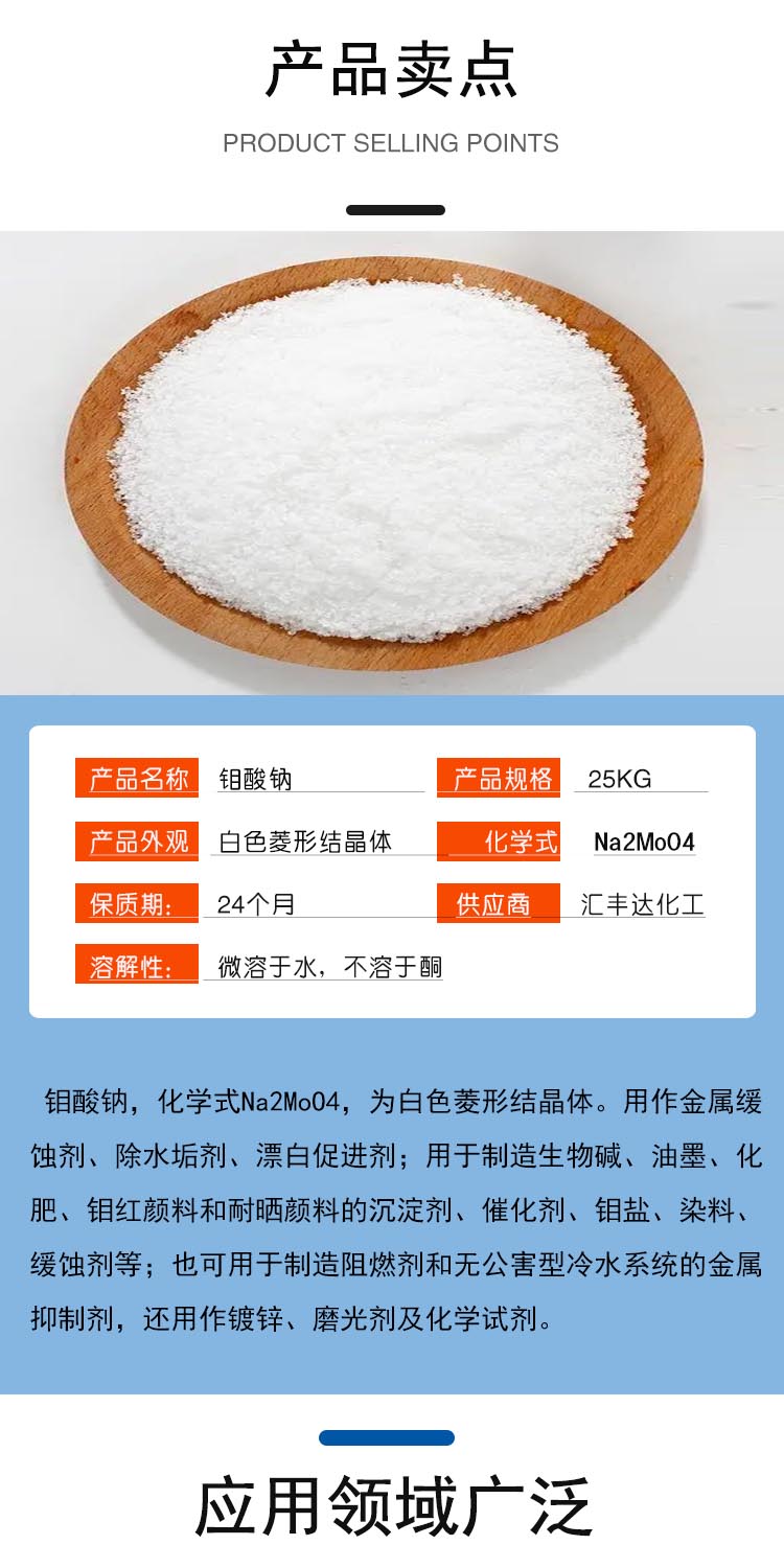 1695779185432035.jpg 钼酸钠 附2.jpg