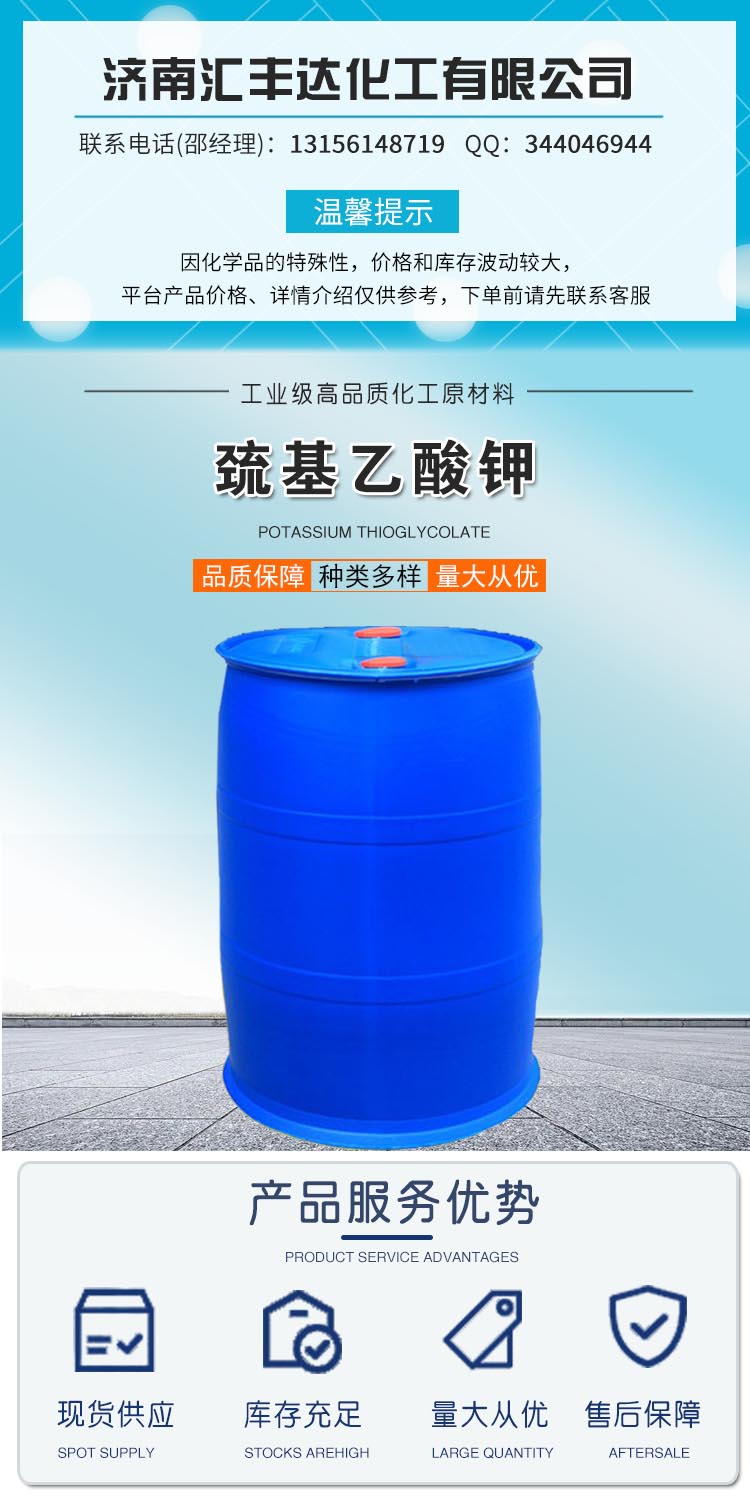 1697859354122908.jpg 巯基乙酸钾 附1.jpg