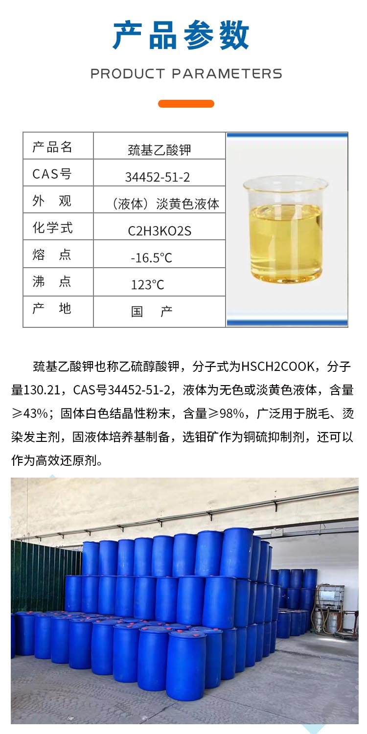 1697859359760778.jpg 巯基乙酸钾 附2.jpg