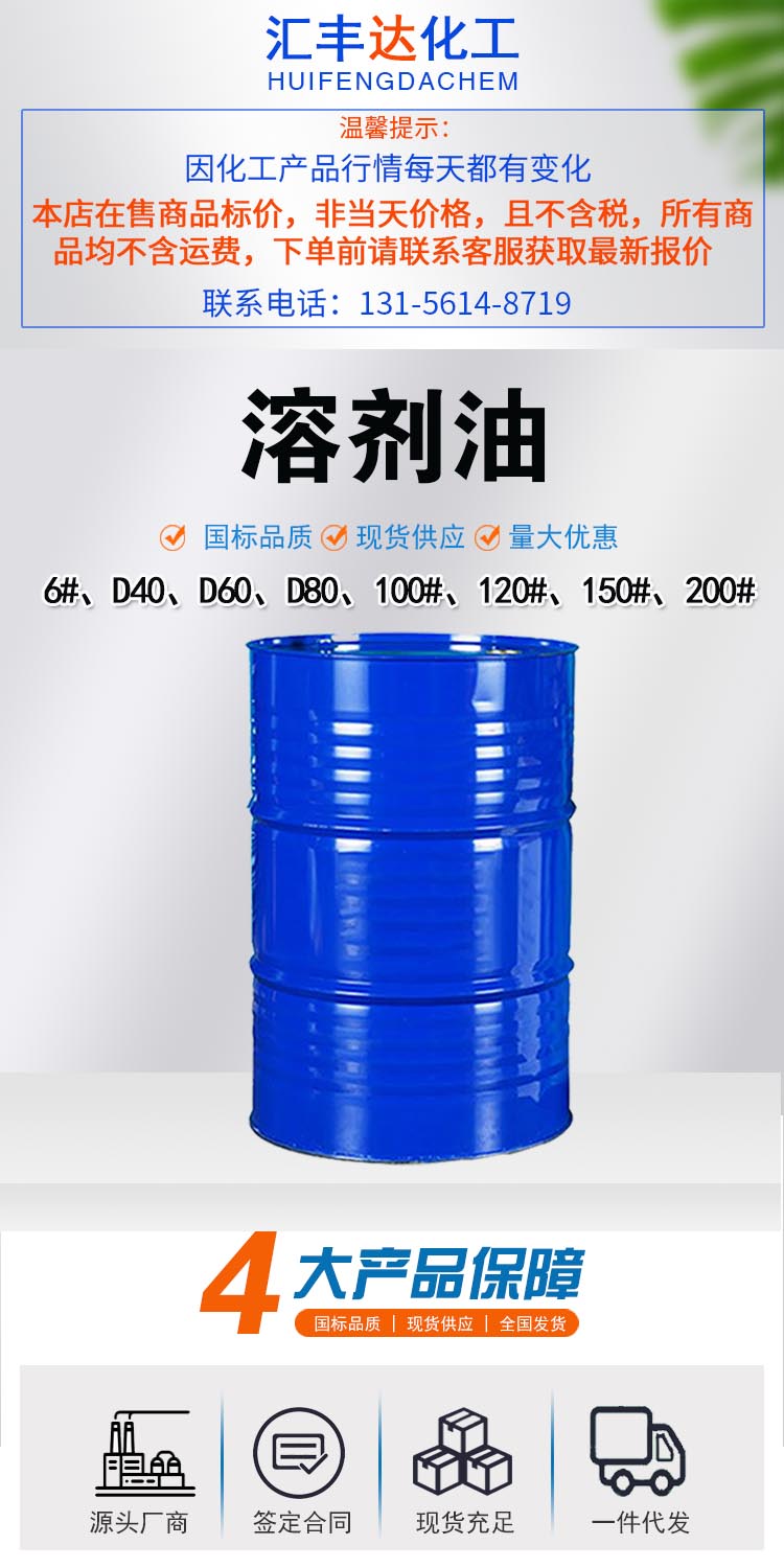 1698302915498204.jpg 溶剂油 附1.jpg