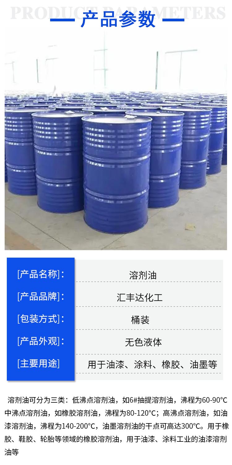 1698302918225072.jpg 溶剂油 附2.jpg