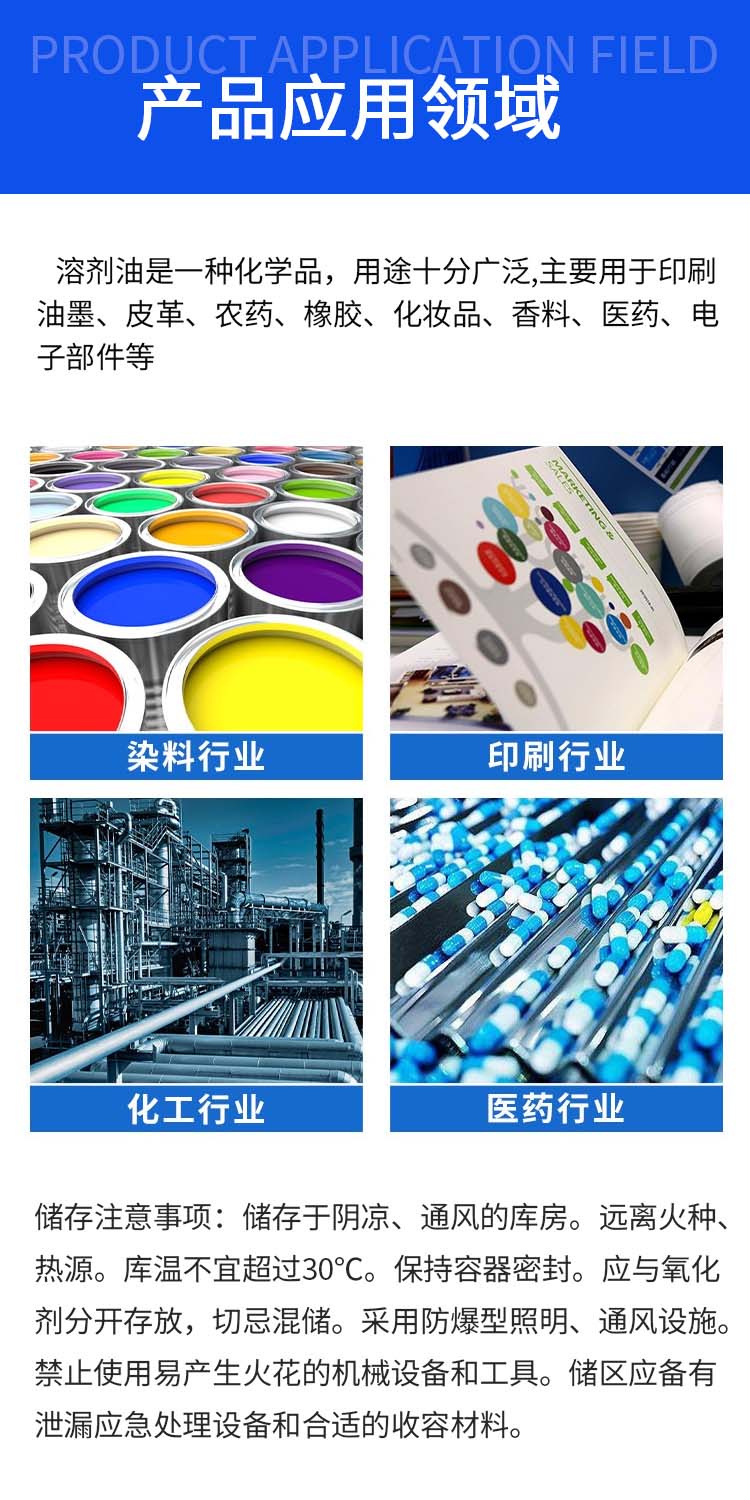 1698302924429401.jpg 溶剂油 附3.jpg