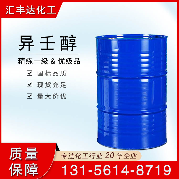 异壬醇 （27458-94-2）