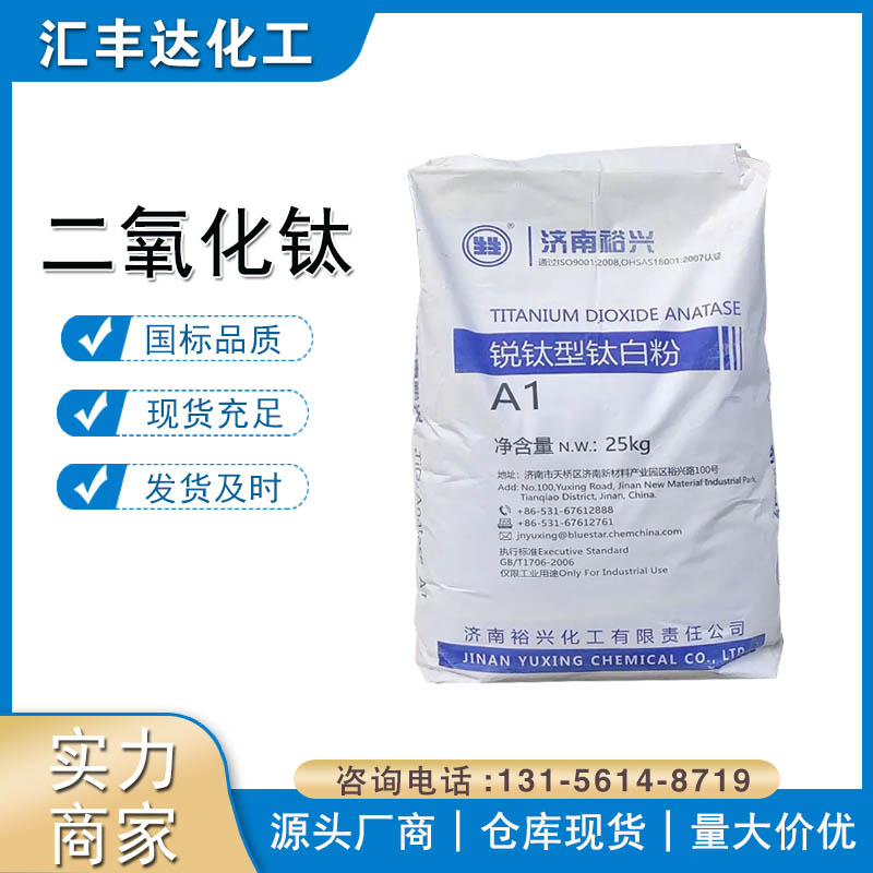 钛白粉 (13463-67-7)