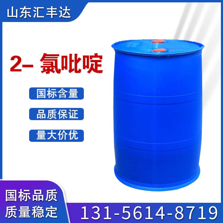 2-氯吡啶 (CAS号:109-09-1)