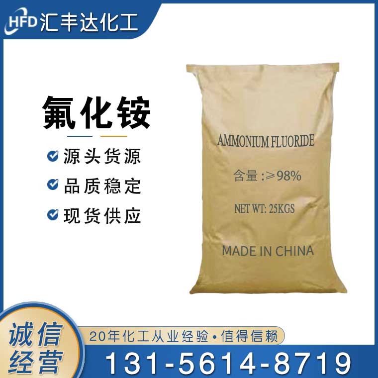 氟化铵  (CAS:12125-01-8)
